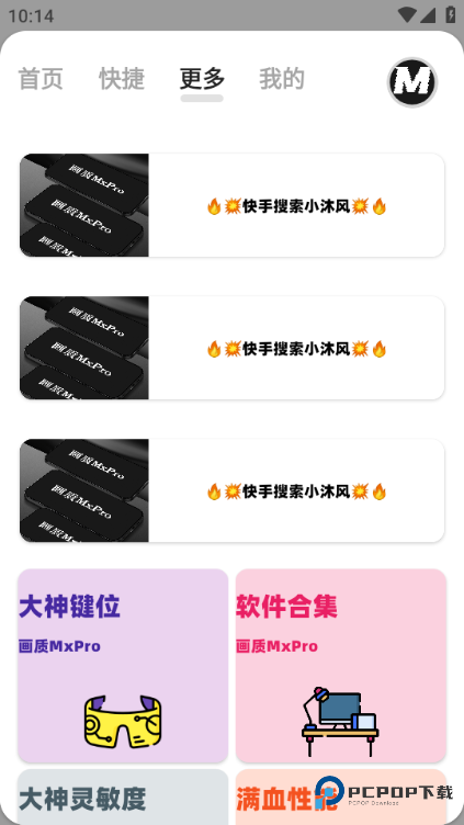 小沐风画质助手无任务版v3.8