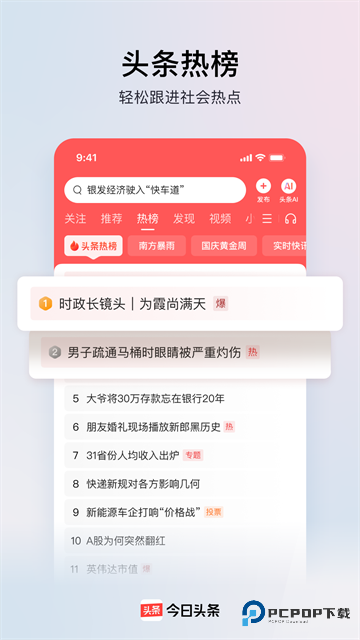 今日头条下载安装官方正版免费v13.9.0最新版