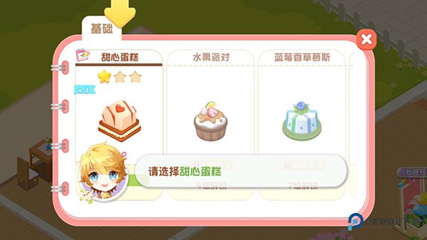 蛋糕物语官方正版