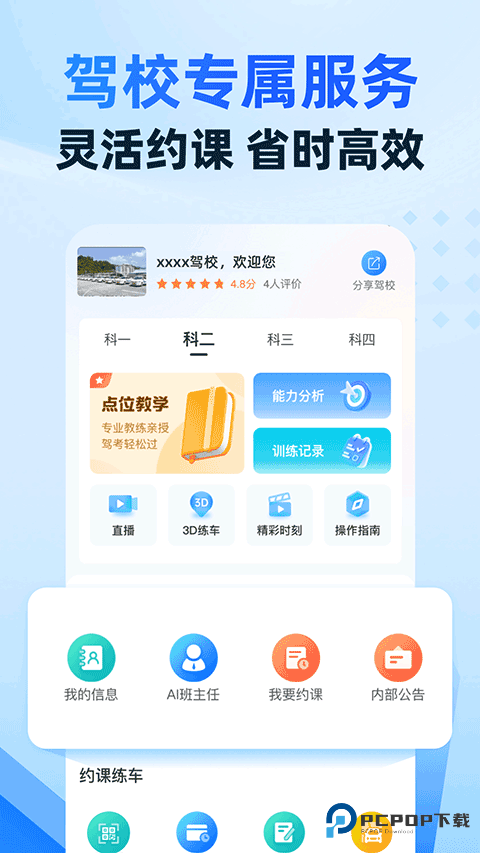 驾考宝典智慧驾校版v1.8.0