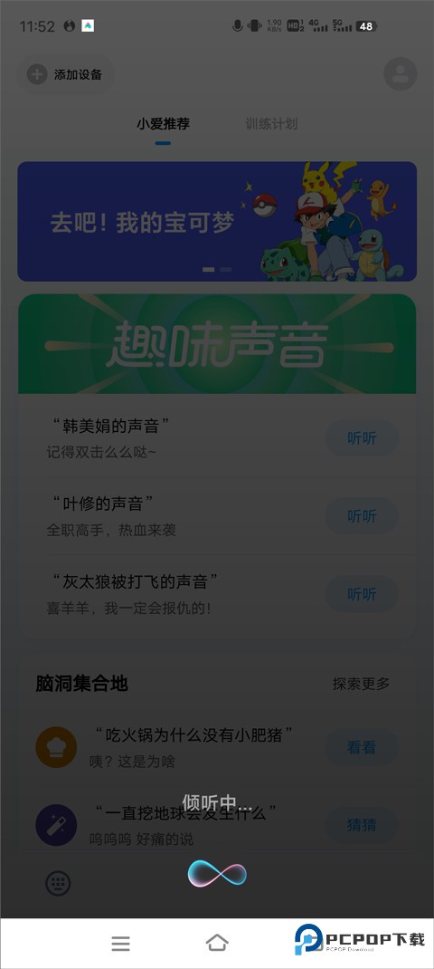 小爱语音助手TV版