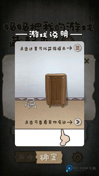 妈妈把我的游戏藏起来了4手机版