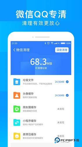 深度清理大师小米版v1.10