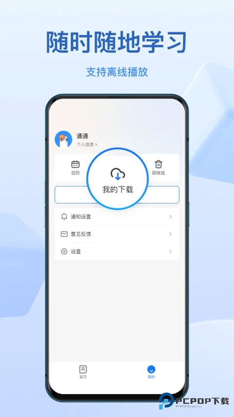 小鹅通学员版v5.18.8