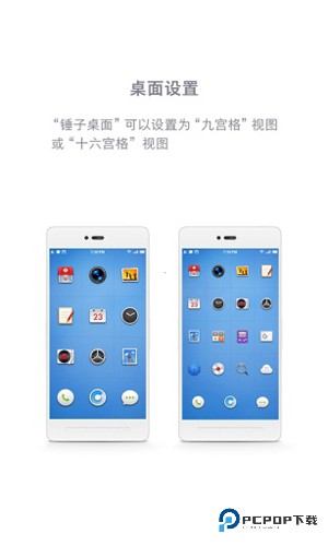 锤子桌面官方正版v1.5.1