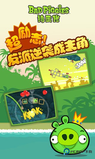 捣蛋猪官方正版下载v2.4.3452最新版