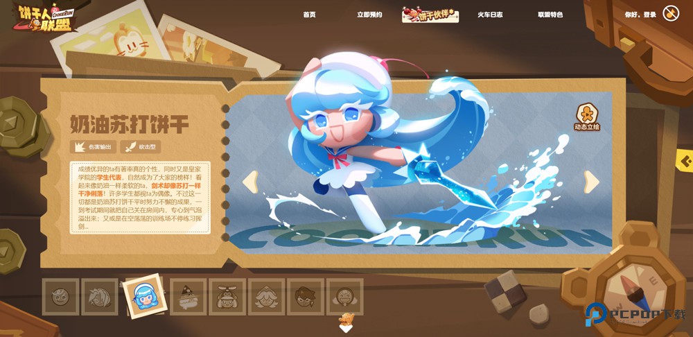 饼干人联盟国际服中文版