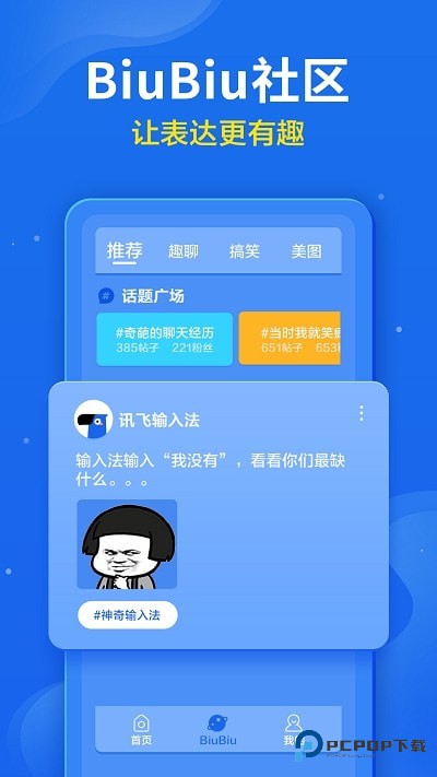 讯飞输入法oppo定制版v9.1.9672