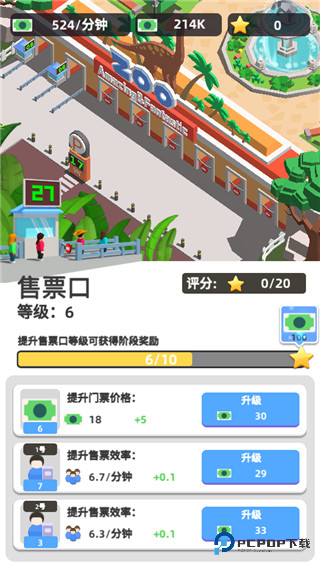 动物园之星手机版