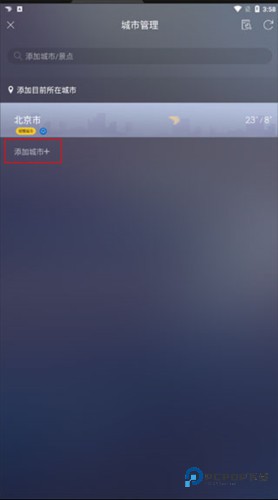 天气通怎么添加城市5