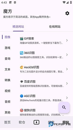 魔方工具箱手机版v1.0.1