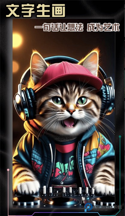 神采画师AI绘画软件v5.6.0