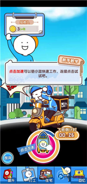 小蓝的打工日常官方正版