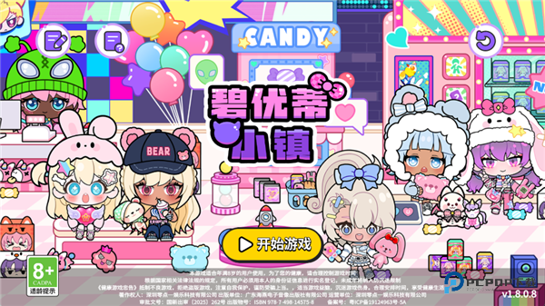 碧优蒂小镇全版本国际服