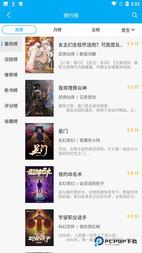 漫画天台官方正版v9.191.209