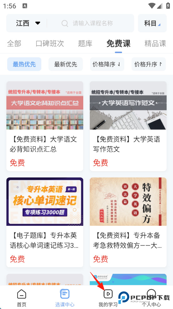 易学仕专升本手机版