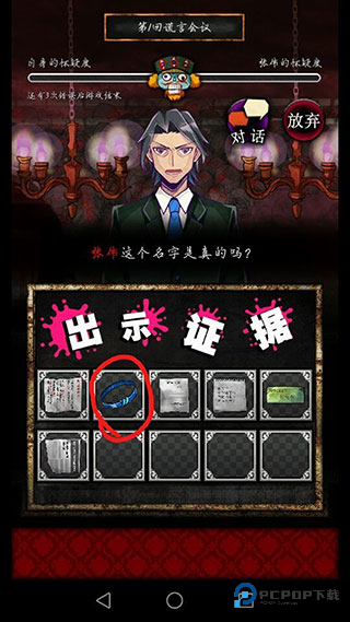 谎言侦探中文版