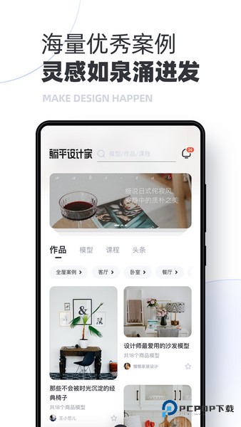 躺平设计家3D室内设计手机版下载v3.8.5