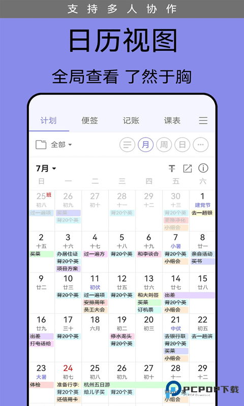 计划表软件手机版v6.31.0