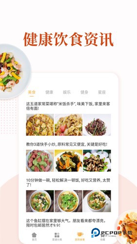 家常菜食谱菜谱大全官方正版下载v5.0.3