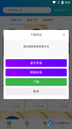 小米手环表盘自定义工具app免费版9