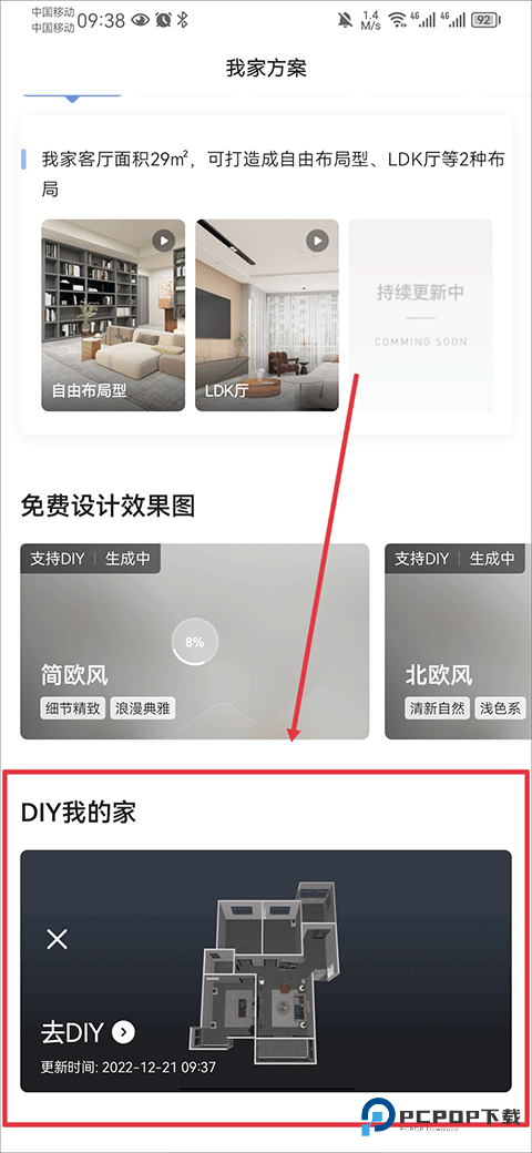 住小帮官方正版
