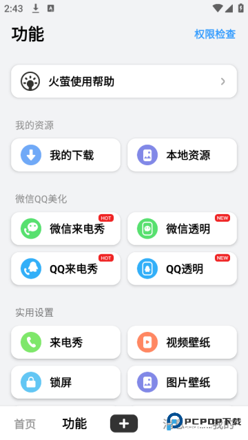 火萤壁纸老版本官方正版下载
