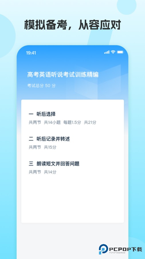凤凰英语学生端v2.6.5