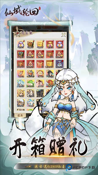 仙域轮回官方正版v1.1.0