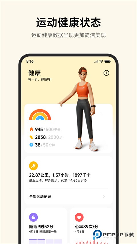 小米运动健康旧版本v3.45.0