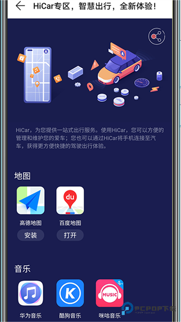 hicar智行车机版下载