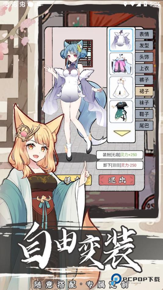 我要养狐妖2手游v1.8.7