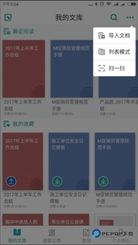 道客巴巴app2