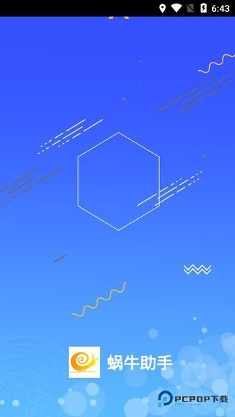 蜗牛助手手机版v2.1.5
