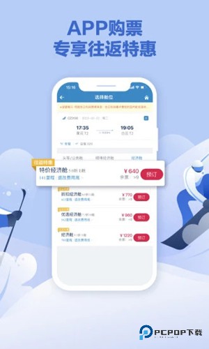 南方航空手机版v4.9.8