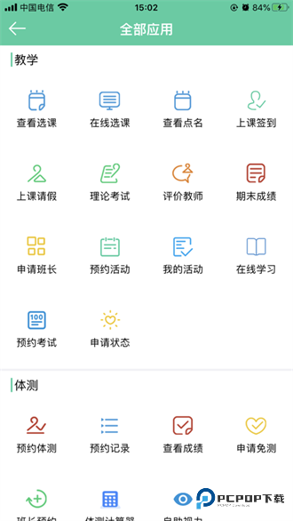 体适能教练官方正版下载v2.0.16