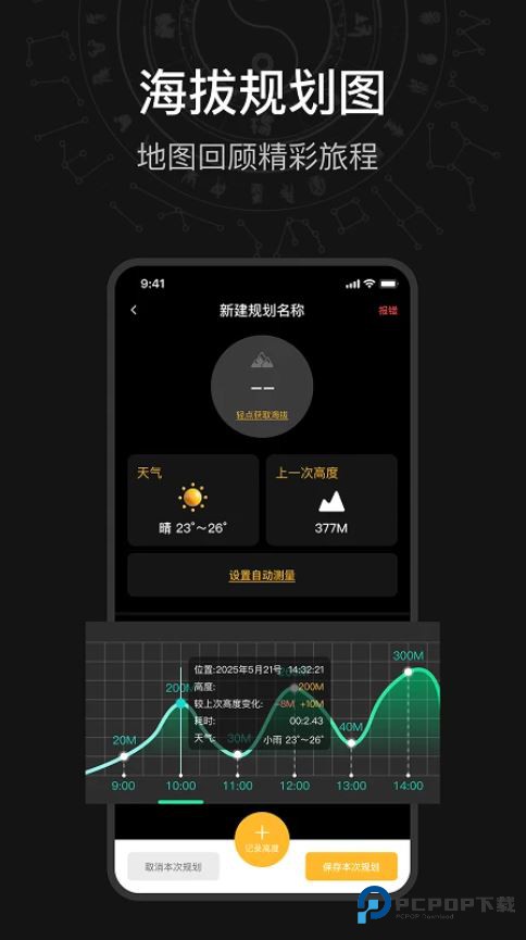 海拔高度测量仪手机版v1.2