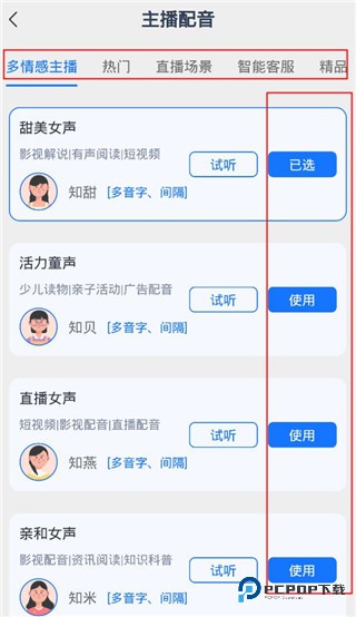 布谷鸟配音手机版