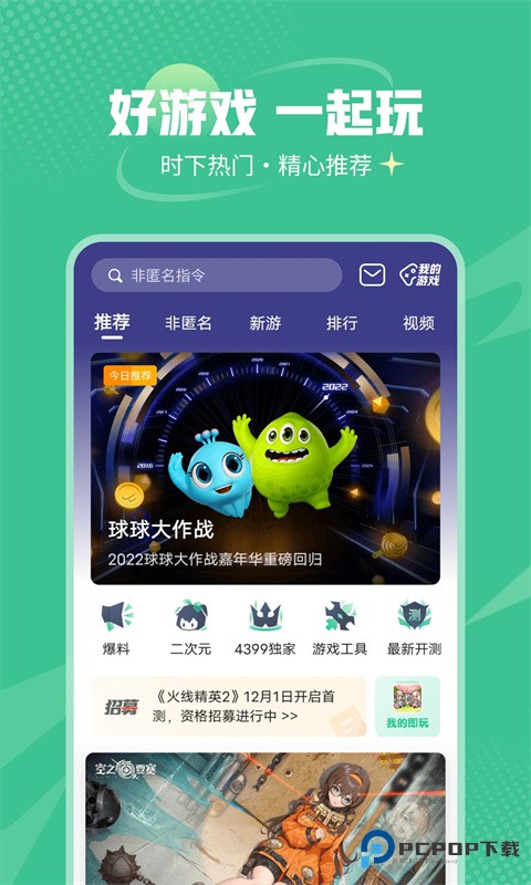 4399游戏盒云游戏官方正版下载v9.2.0.47