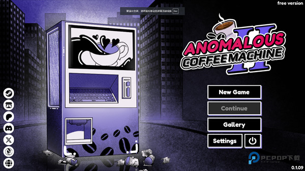 异常咖啡机2游戏