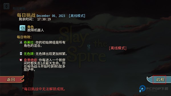 杀戮尖塔手机版