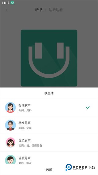 开心听书畅听版怎样用4