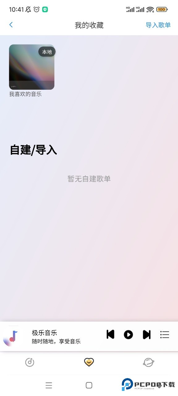 简约音乐手机版