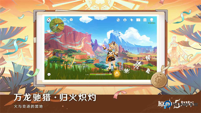原神官方正版下载v5.7.0_33477673_33723678