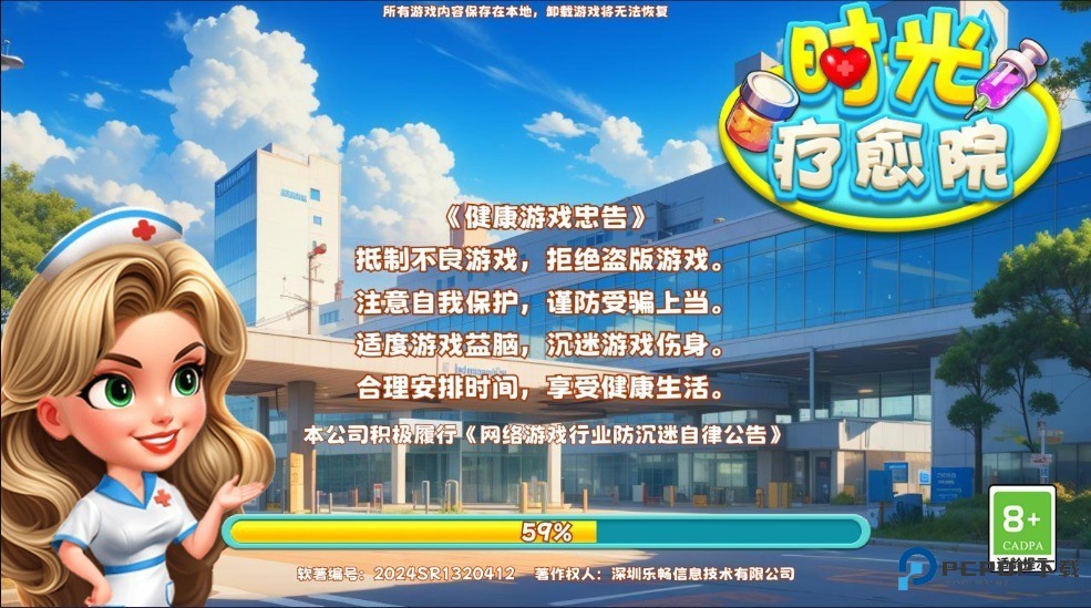 时光疗愈院官方正版下载