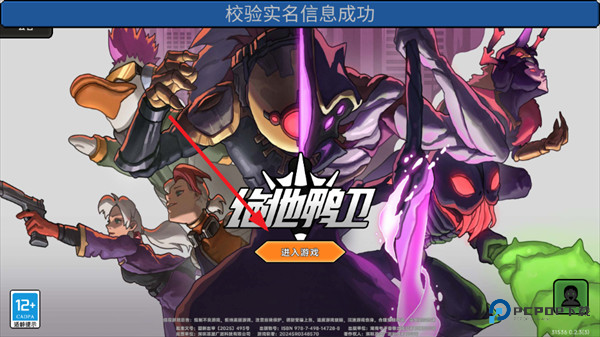 绝地鸭卫中文版