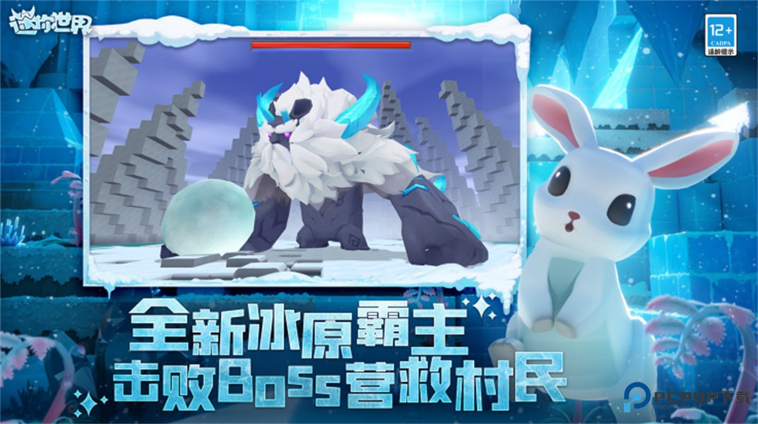 迷你世界冰原版v1.49.0