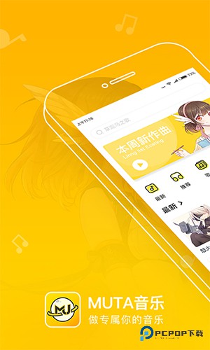 MUTA音乐官方正版v2.1.5