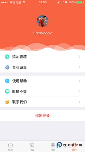 小雅智能音箱手机版v3.2.5
