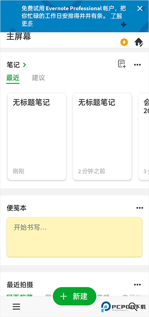 印象笔记国际版使用方法2